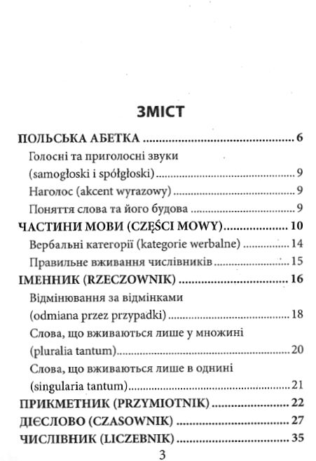 Польська мова Граматика маленька Ціна (цена) 20.00грн. | придбати  купити (купить) Польська мова Граматика маленька доставка по Украине, купить книгу, детские игрушки, компакт диски 1