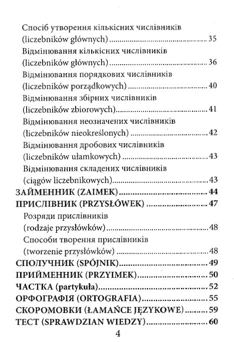 Польська мова Граматика маленька Ціна (цена) 20.00грн. | придбати  купити (купить) Польська мова Граматика маленька доставка по Украине, купить книгу, детские игрушки, компакт диски 2