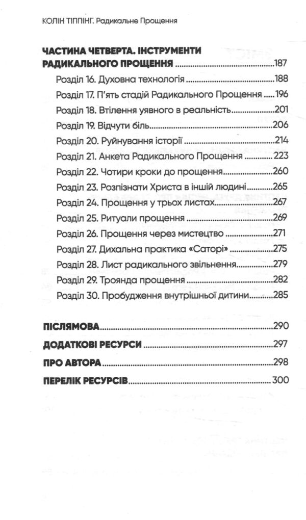 радикальне прощення Ціна (цена) 177.30грн. | придбати  купити (купить) радикальне прощення доставка по Украине, купить книгу, детские игрушки, компакт диски 2