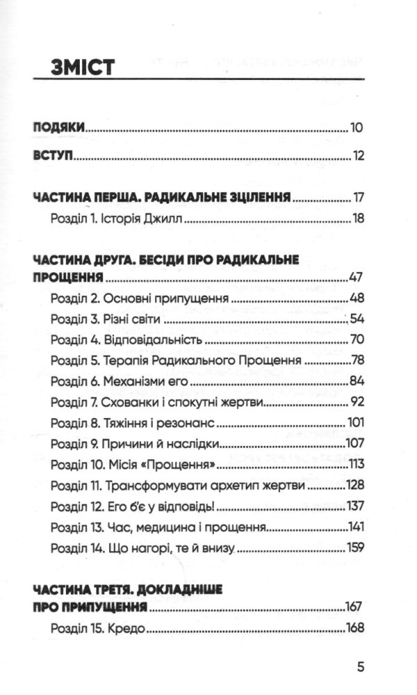 радикальне прощення Ціна (цена) 177.30грн. | придбати  купити (купить) радикальне прощення доставка по Украине, купить книгу, детские игрушки, компакт диски 1