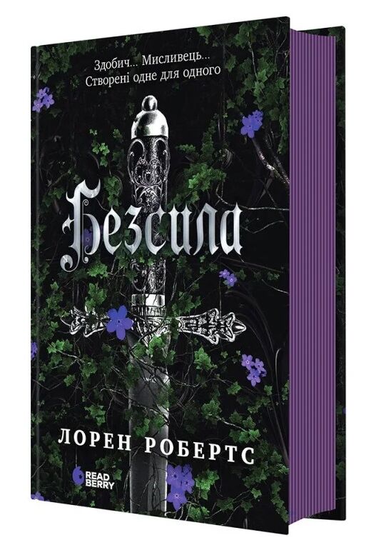 Безсила  Уточнюйте у менеджерів строки доставки Ціна (цена) 475.48грн. | придбати  купити (купить) Безсила  Уточнюйте у менеджерів строки доставки доставка по Украине, купить книгу, детские игрушки, компакт диски 2