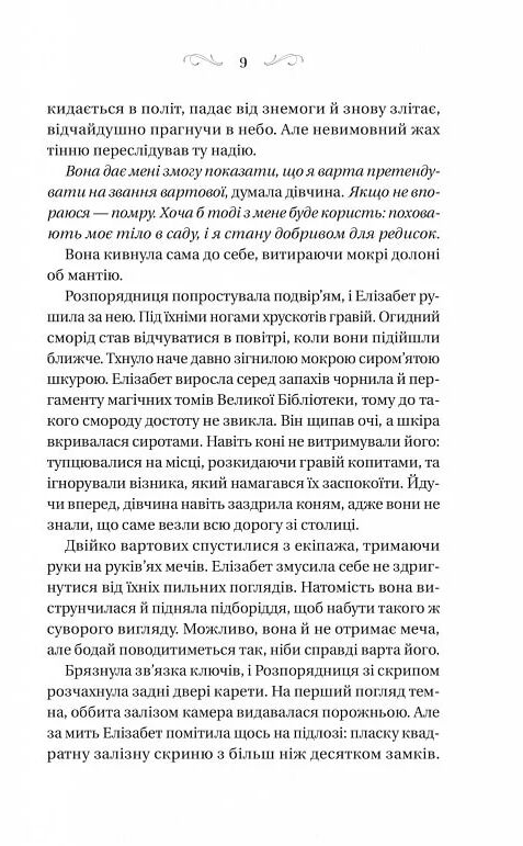 Чаклунство шипів Ціна (цена) 338.20грн. | придбати  купити (купить) Чаклунство шипів доставка по Украине, купить книгу, детские игрушки, компакт диски 4