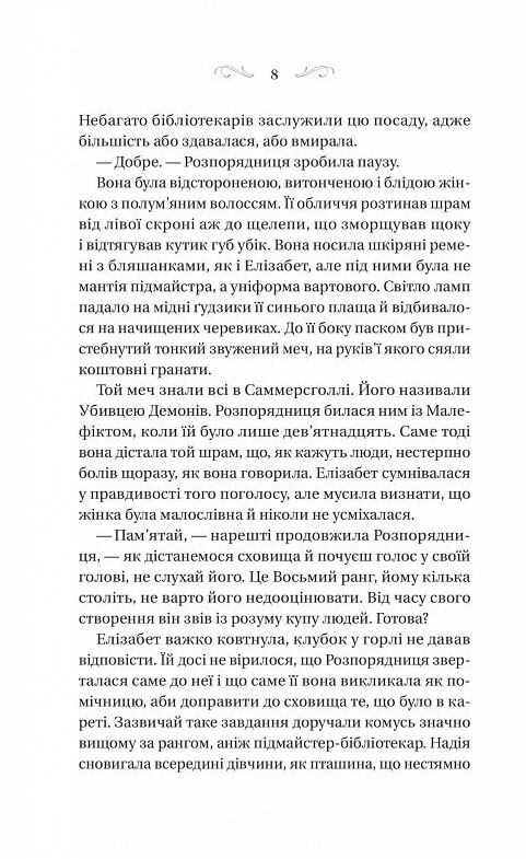 Чаклунство шипів Ціна (цена) 338.20грн. | придбати  купити (купить) Чаклунство шипів доставка по Украине, купить книгу, детские игрушки, компакт диски 3