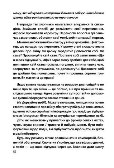 Видатні українки Розповіді для дітей про відвагу здійснення мрій та віру в себе Ціна (цена) 300.00грн. | придбати  купити (купить) Видатні українки Розповіді для дітей про відвагу здійснення мрій та віру в себе доставка по Украине, купить книгу, детские игрушки, компакт диски 6