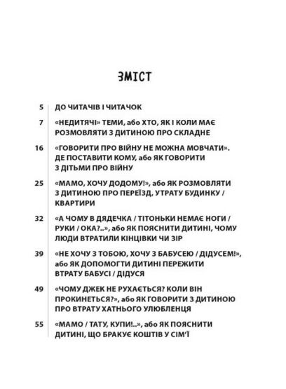 Видатні українки Розповіді для дітей про відвагу здійснення мрій та віру в себе Ціна (цена) 300.00грн. | придбати  купити (купить) Видатні українки Розповіді для дітей про відвагу здійснення мрій та віру в себе доставка по Украине, купить книгу, детские игрушки, компакт диски 2