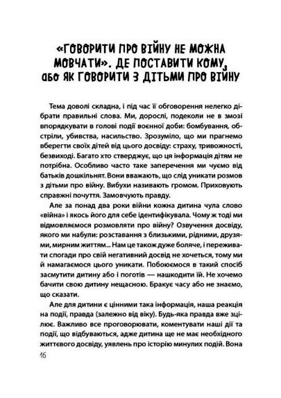 Видатні українки Розповіді для дітей про відвагу здійснення мрій та віру в себе Ціна (цена) 300.00грн. | придбати  купити (купить) Видатні українки Розповіді для дітей про відвагу здійснення мрій та віру в себе доставка по Украине, купить книгу, детские игрушки, компакт диски 4