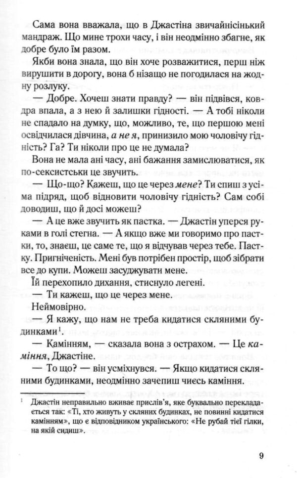 Чесно пристрасно глибоко Ціна (цена) 271.20грн. | придбати  купити (купить) Чесно пристрасно глибоко доставка по Украине, купить книгу, детские игрушки, компакт диски 4