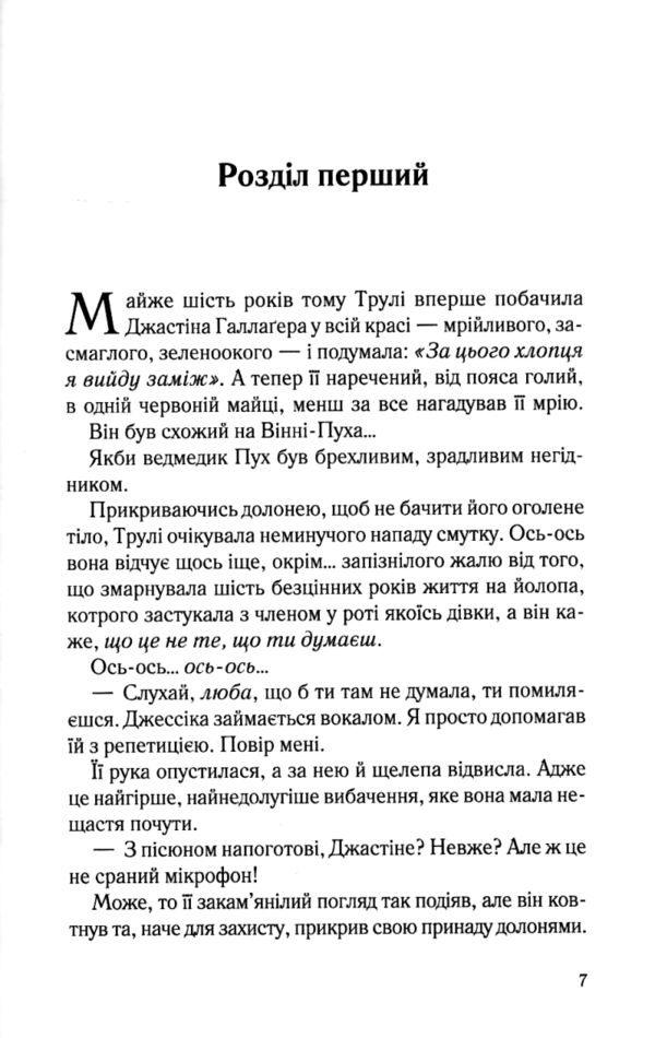 Чесно пристрасно глибоко Ціна (цена) 271.20грн. | придбати  купити (купить) Чесно пристрасно глибоко доставка по Украине, купить книгу, детские игрушки, компакт диски 2