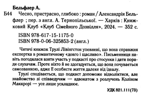 Чесно пристрасно глибоко Ціна (цена) 271.20грн. | придбати  купити (купить) Чесно пристрасно глибоко доставка по Украине, купить книгу, детские игрушки, компакт диски 1