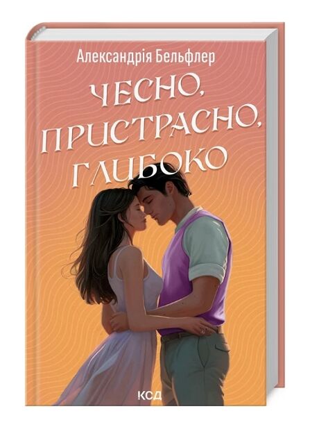 Чесно пристрасно глибоко Ціна (цена) 271.20грн. | придбати  купити (купить) Чесно пристрасно глибоко доставка по Украине, купить книгу, детские игрушки, компакт диски 0