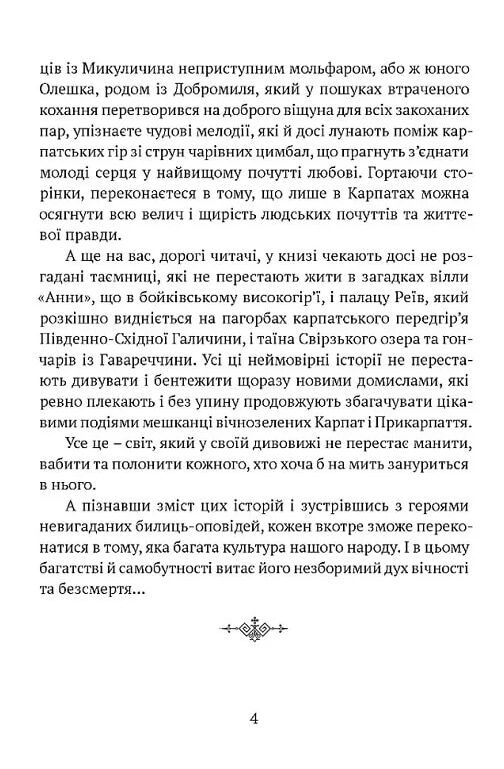 Билиці Капатського краю Ціна (цена) 288.00грн. | придбати  купити (купить) Билиці Капатського краю доставка по Украине, купить книгу, детские игрушки, компакт диски 2