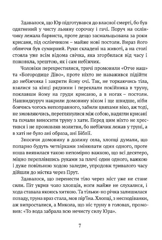 Билиці Капатського краю Ціна (цена) 288.00грн. | придбати  купити (купить) Билиці Капатського краю доставка по Украине, купить книгу, детские игрушки, компакт диски 5