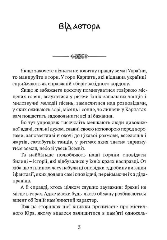 Билиці Капатського краю Ціна (цена) 288.00грн. | придбати  купити (купить) Билиці Капатського краю доставка по Украине, купить книгу, детские игрушки, компакт диски 1