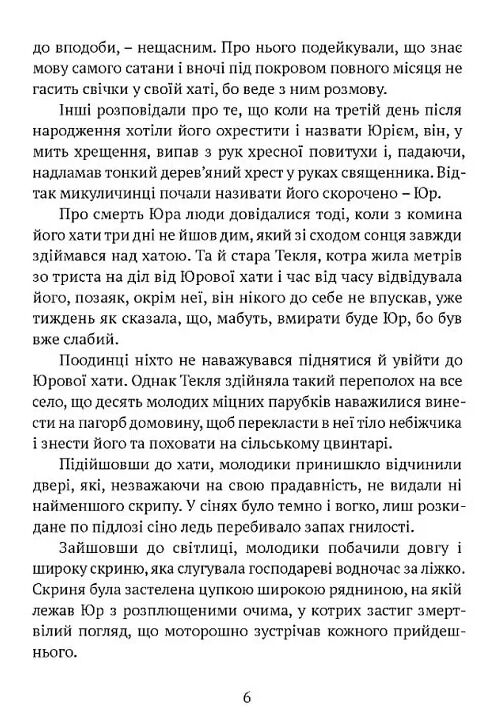 Билиці Капатського краю Ціна (цена) 288.00грн. | придбати  купити (купить) Билиці Капатського краю доставка по Украине, купить книгу, детские игрушки, компакт диски 4