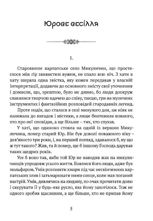 Билиці Капатського краю Ціна (цена) 288.00грн. | придбати  купити (купить) Билиці Капатського краю доставка по Украине, купить книгу, детские игрушки, компакт диски 3