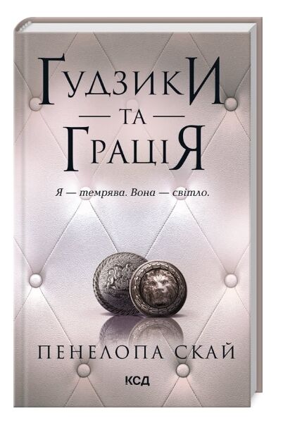 Гудзики та грація книга 6 Ціна (цена) 232.50грн. | придбати  купити (купить) Гудзики та грація книга 6 доставка по Украине, купить книгу, детские игрушки, компакт диски 0