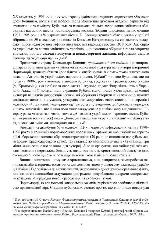 Колядки і щедрівки українців Кубані фонографічний збірник Ціна (цена) 276.90грн. | придбати  купити (купить) Колядки і щедрівки українців Кубані фонографічний збірник доставка по Украине, купить книгу, детские игрушки, компакт диски 3