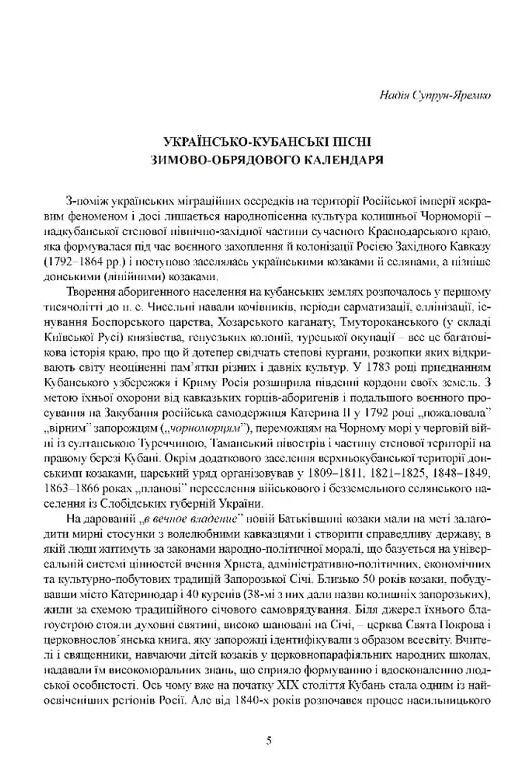 Колядки і щедрівки українців Кубані фонографічний збірник Ціна (цена) 325.90грн. | придбати  купити (купить) Колядки і щедрівки українців Кубані фонографічний збірник доставка по Украине, купить книгу, детские игрушки, компакт диски 1