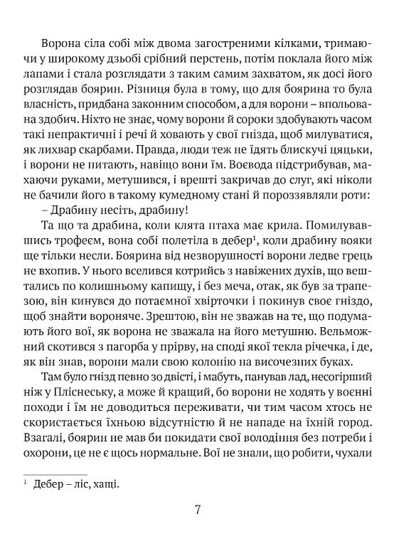 Перстень воєводи Ціна (цена) 260.70грн. | придбати  купити (купить) Перстень воєводи доставка по Украине, купить книгу, детские игрушки, компакт диски 5