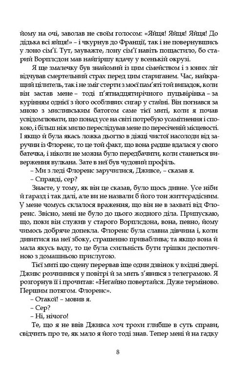 Провадь далі Дживсе серія Дживс і Вустер Ціна (цена) 297.90грн. | придбати  купити (купить) Провадь далі Дживсе серія Дживс і Вустер доставка по Украине, купить книгу, детские игрушки, компакт диски 5