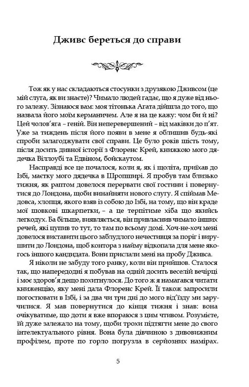 Провадь далі Дживсе серія Дживс і Вустер Ціна (цена) 297.90грн. | придбати  купити (купить) Провадь далі Дживсе серія Дживс і Вустер доставка по Украине, купить книгу, детские игрушки, компакт диски 2