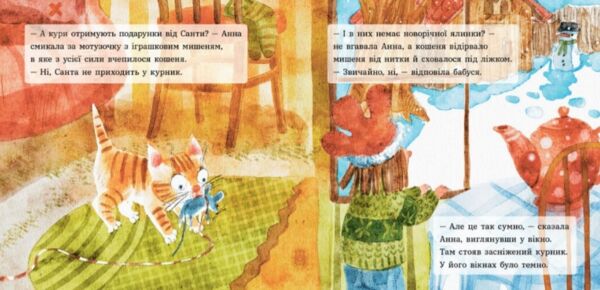 Анна і Різдво в курнику Книга 2 Ціна (цена) 214.50грн. | придбати  купити (купить) Анна і Різдво в курнику Книга 2 доставка по Украине, купить книгу, детские игрушки, компакт диски 4