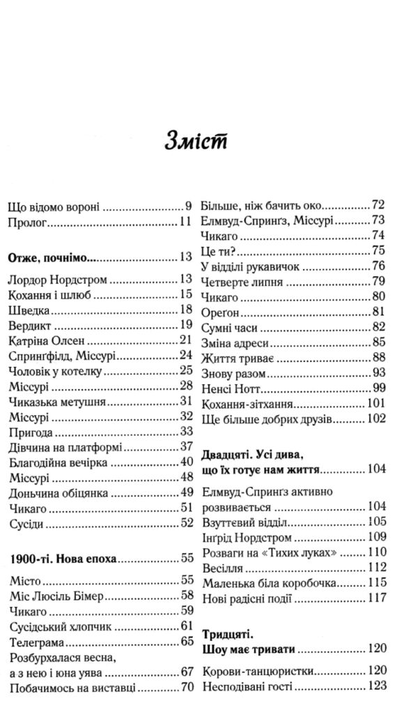 Теревені по всьому світу Ціна (цена) 271.20грн. | придбати  купити (купить) Теревені по всьому світу доставка по Украине, купить книгу, детские игрушки, компакт диски 1