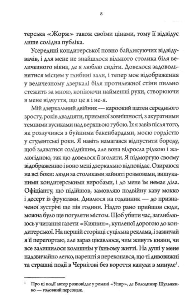 Слідами монстрів Лікар Лукянівського замку книга 2 Ціна (цена) 183.00грн. | придбати  купити (купить) Слідами монстрів Лікар Лукянівського замку книга 2 доставка по Украине, купить книгу, детские игрушки, компакт диски 3