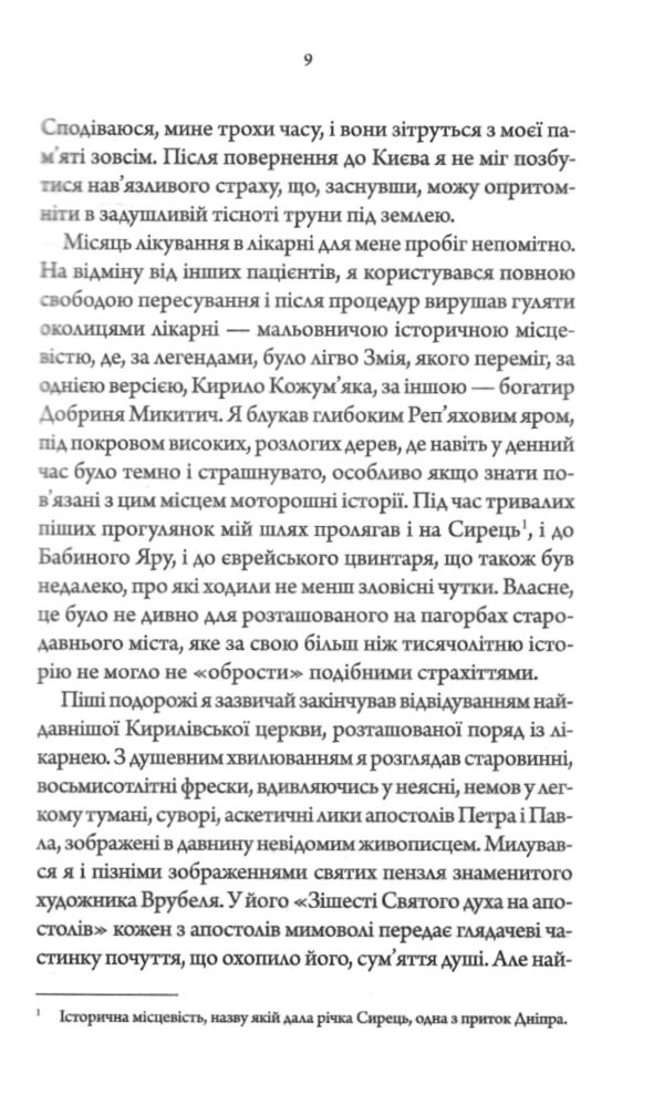 Слідами монстрів Лікар Лукянівського замку книга 2 Ціна (цена) 183.00грн. | придбати  купити (купить) Слідами монстрів Лікар Лукянівського замку книга 2 доставка по Украине, купить книгу, детские игрушки, компакт диски 4