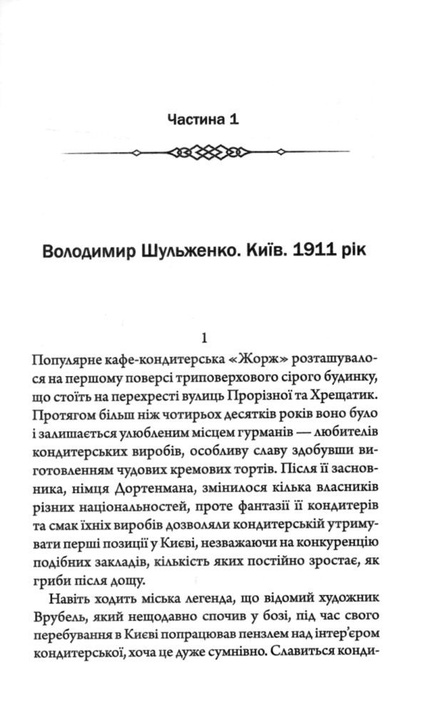 Слідами монстрів Лікар Лукянівського замку книга 2 Ціна (цена) 183.00грн. | придбати  купити (купить) Слідами монстрів Лікар Лукянівського замку книга 2 доставка по Украине, купить книгу, детские игрушки, компакт диски 2