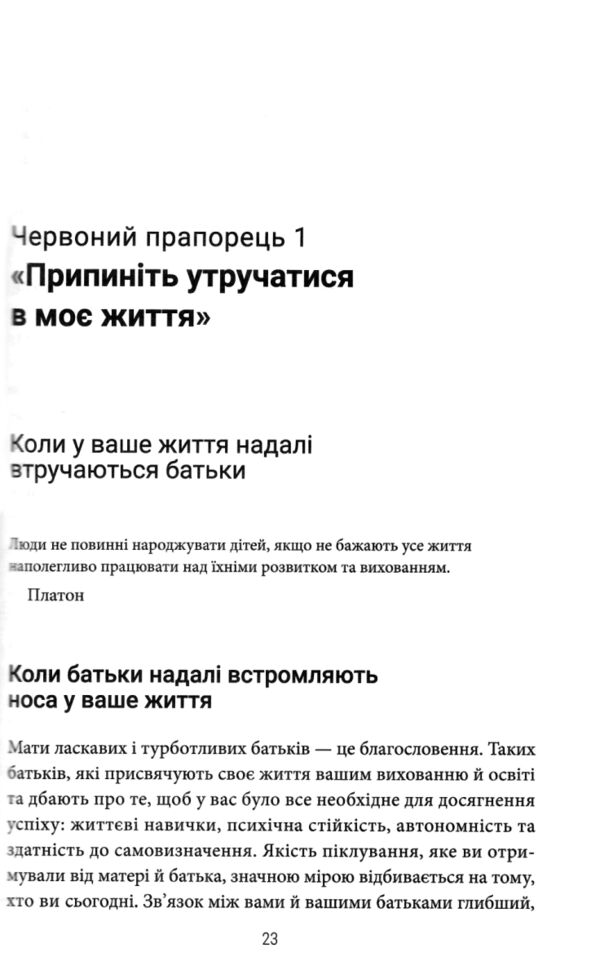 Червоні прапорці зелені прапорці як розпізнати токсичну поведінку Ціна (цена) 266.80грн. | придбати  купити (купить) Червоні прапорці зелені прапорці як розпізнати токсичну поведінку доставка по Украине, купить книгу, детские игрушки, компакт диски 4