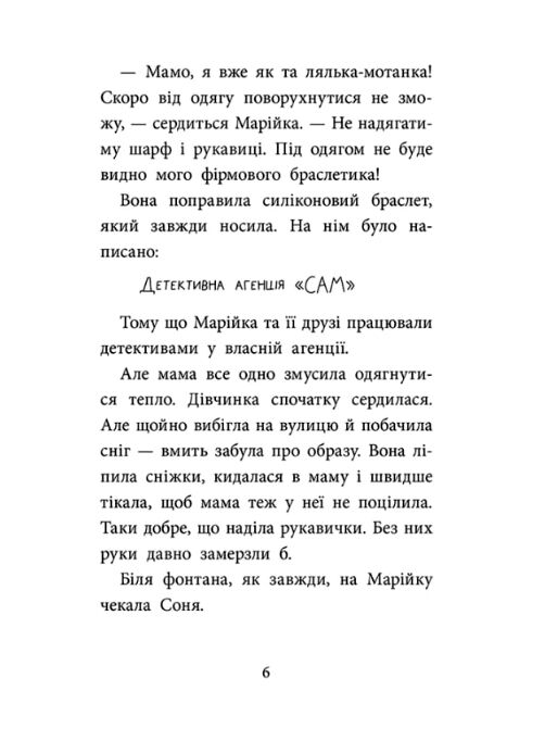 Детективна агенція САМ на Інгульці Ціна (цена) 174.90грн. | придбати  купити (купить) Детективна агенція САМ на Інгульці доставка по Украине, купить книгу, детские игрушки, компакт диски 2