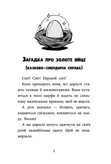 Детективна агенція САМ на Інгульці Ціна (цена) 174.90грн. | придбати  купити (купить) Детективна агенція САМ на Інгульці доставка по Украине, купить книгу, детские игрушки, компакт диски 1