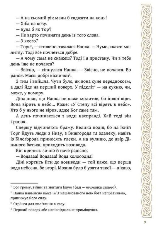 Київ Звір для Діни Ціна (цена) 230.90грн. | придбати  купити (купить) Київ Звір для Діни доставка по Украине, купить книгу, детские игрушки, компакт диски 2