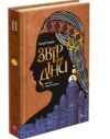 Київ Звір для Діни Ціна (цена) 230.90грн. | придбати  купити (купить) Київ Звір для Діни доставка по Украине, купить книгу, детские игрушки, компакт диски 0