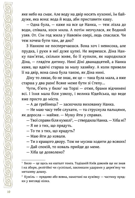 Київ Звір для Діни Ціна (цена) 230.90грн. | придбати  купити (купить) Київ Звір для Діни доставка по Украине, купить книгу, детские игрушки, компакт диски 3