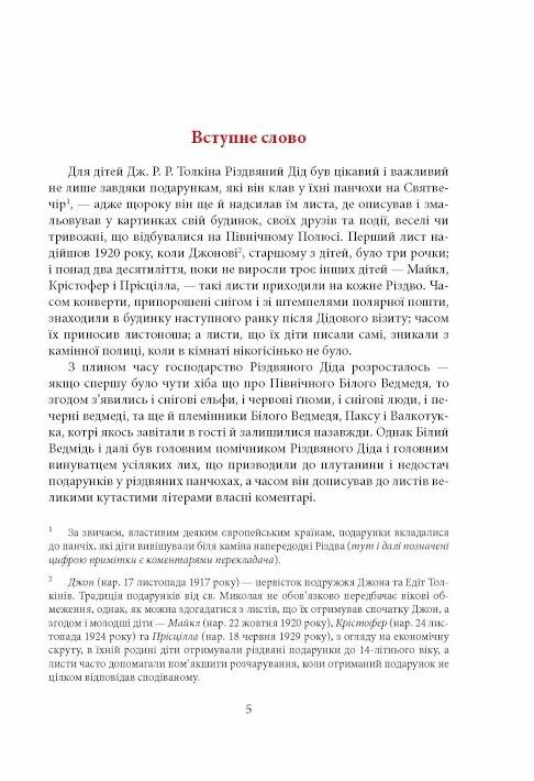 Листи різдвяного діда кольорові ілюстрації Ціна (цена) 458.20грн. | придбати  купити (купить) Листи різдвяного діда кольорові ілюстрації доставка по Украине, купить книгу, детские игрушки, компакт диски 3