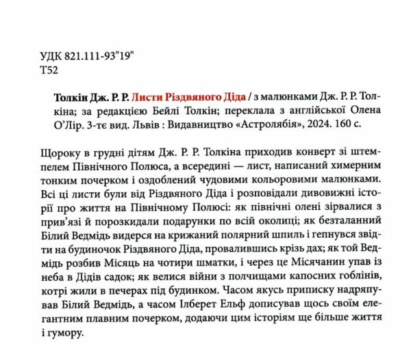 Листи різдвяного діда кольорові ілюстрації Ціна (цена) 458.20грн. | придбати  купити (купить) Листи різдвяного діда кольорові ілюстрації доставка по Украине, купить книгу, детские игрушки, компакт диски 1