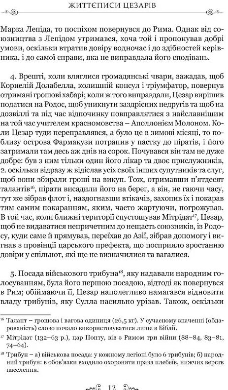 Гай Светоній Транквілл Життєписи цезарів Ціна (цена) 353.80грн. | придбати  купити (купить) Гай Светоній Транквілл Життєписи цезарів доставка по Украине, купить книгу, детские игрушки, компакт диски 3