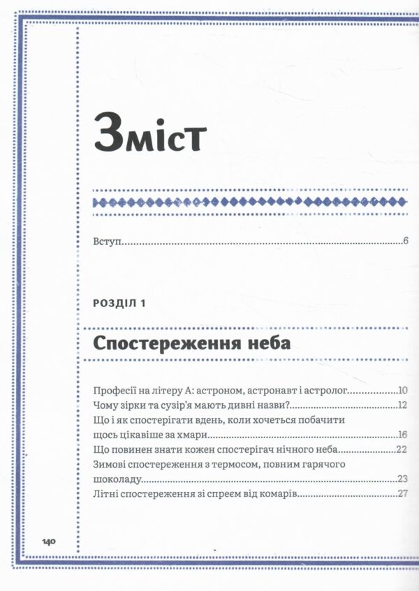 Дивовижний Всесвіт Ціна (цена) 476.50грн. | придбати  купити (купить) Дивовижний Всесвіт доставка по Украине, купить книгу, детские игрушки, компакт диски 1