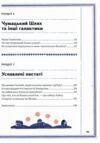 Дивовижний Всесвіт Ціна (цена) 476.50грн. | придбати  купити (купить) Дивовижний Всесвіт доставка по Украине, купить книгу, детские игрушки, компакт диски 4