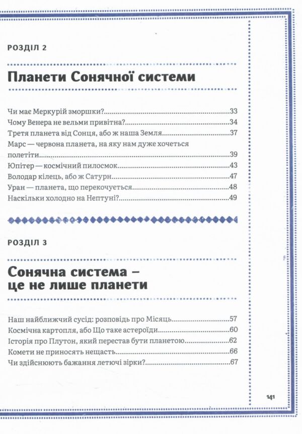 Дивовижний Всесвіт Ціна (цена) 476.50грн. | придбати  купити (купить) Дивовижний Всесвіт доставка по Украине, купить книгу, детские игрушки, компакт диски 2