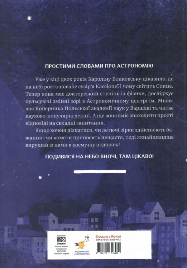 Дивовижний Всесвіт Ціна (цена) 476.50грн. | придбати  купити (купить) Дивовижний Всесвіт доставка по Украине, купить книгу, детские игрушки, компакт диски 9