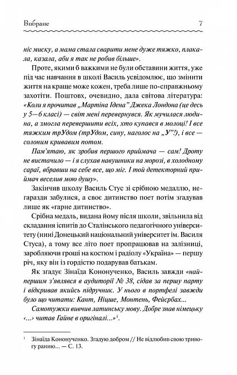 Стус Вибране Ціна (цена) 211.70грн. | придбати  купити (купить) Стус Вибране доставка по Украине, купить книгу, детские игрушки, компакт диски 4