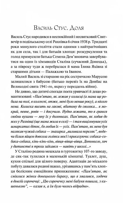 Стус Вибране Ціна (цена) 211.70грн. | придбати  купити (купить) Стус Вибране доставка по Украине, купить книгу, детские игрушки, компакт диски 2