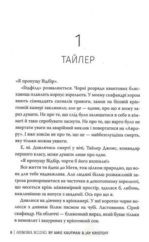 Сходження Аврори Цикл Аврора Книга 1 Ціна (цена) 547.20грн. | придбати  купити (купить) Сходження Аврори Цикл Аврора Книга 1 доставка по Украине, купить книгу, детские игрушки, компакт диски 4