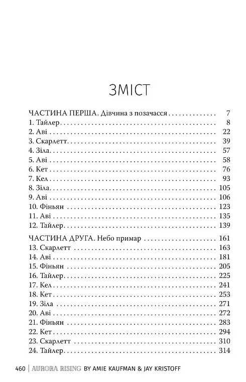 Сходження Аврори Цикл Аврора Книга 1 Ціна (цена) 547.20грн. | придбати  купити (купить) Сходження Аврори Цикл Аврора Книга 1 доставка по Украине, купить книгу, детские игрушки, компакт диски 2