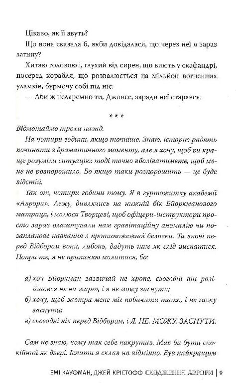 Сходження Аврори Цикл Аврора Книга 1 Ціна (цена) 547.20грн. | придбати  купити (купить) Сходження Аврори Цикл Аврора Книга 1 доставка по Украине, купить книгу, детские игрушки, компакт диски 5