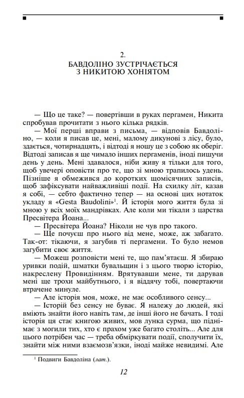 Бавдоліно Ціна (цена) 374.50грн. | придбати  купити (купить) Бавдоліно доставка по Украине, купить книгу, детские игрушки, компакт диски 3