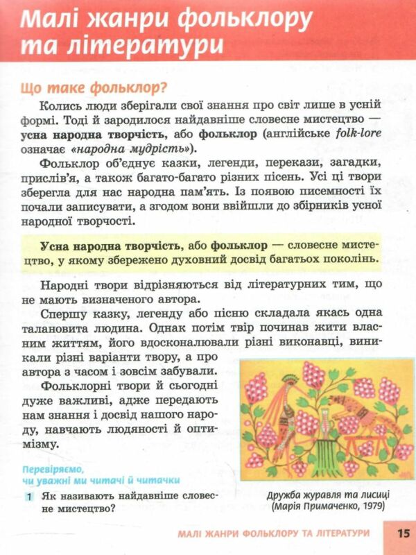 Українська література 5 клас підручник нуш Ціна (цена) 425.00грн. | придбати  купити (купить) Українська література 5 клас підручник нуш доставка по Украине, купить книгу, детские игрушки, компакт диски 7